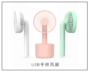 USB手持風(fēng)扇,小禮品